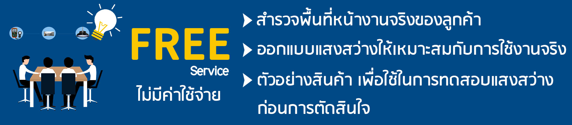 รับติดตั้งโคมไฟ LED,โคมไฮเบย์ LED,บริการออกแบบแสงสว่าง,