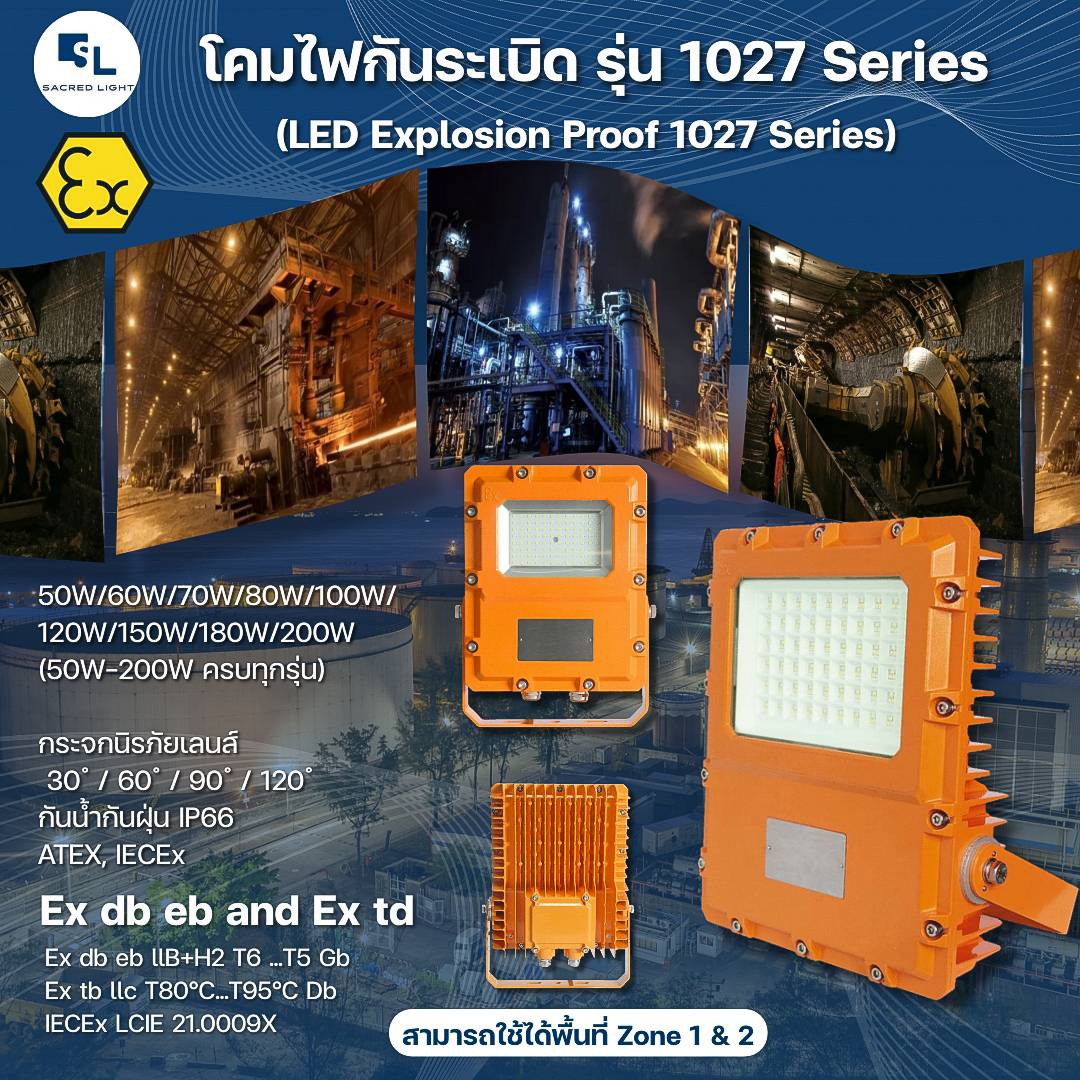 โคมไฟกันระเบิด รุ่น 1027 Series (LED Explosion Proof 1027 Series)