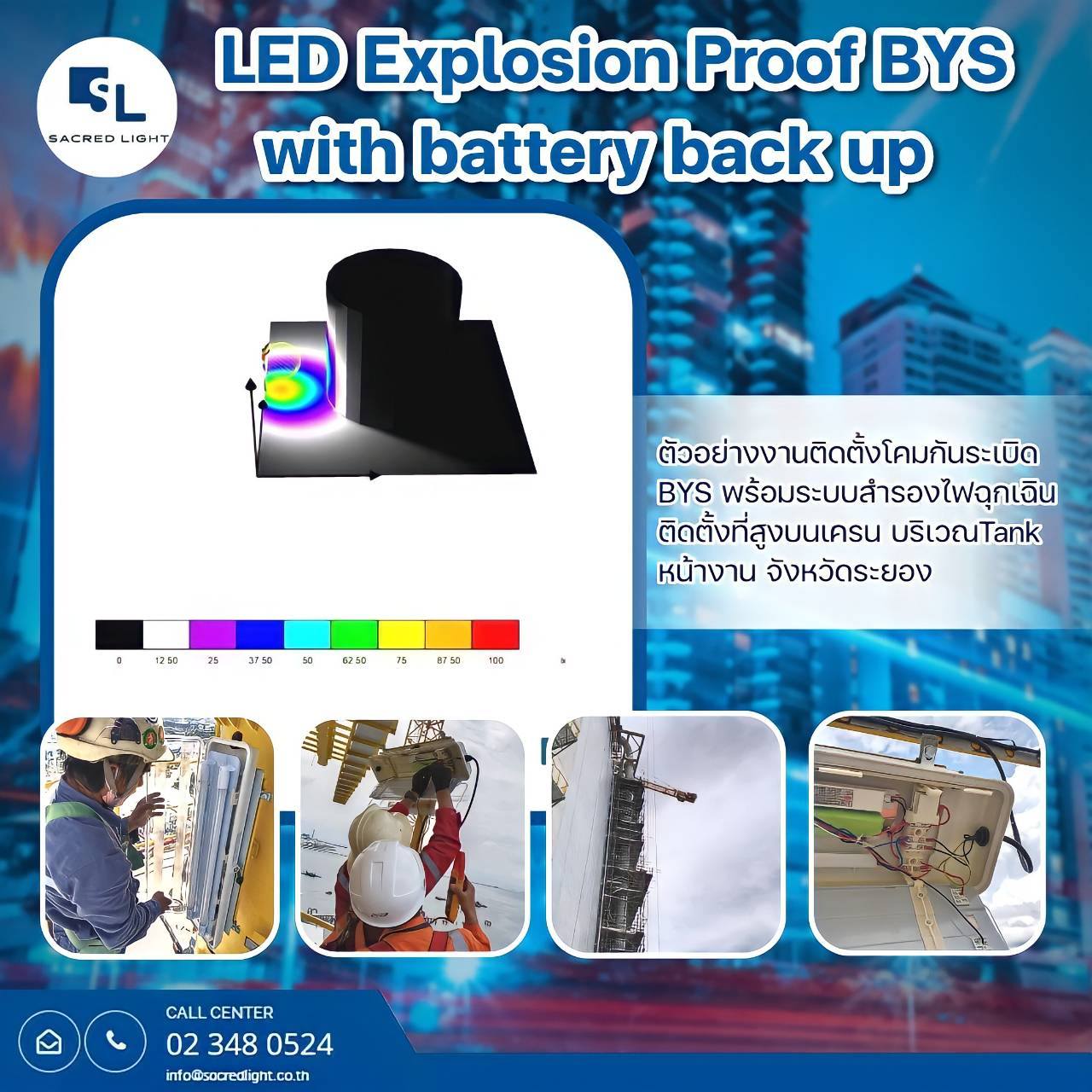 โคมไฟกันระเบิด LED รุ่น BYS (LED Explosion Proof BYS Series with Battery Back Up)