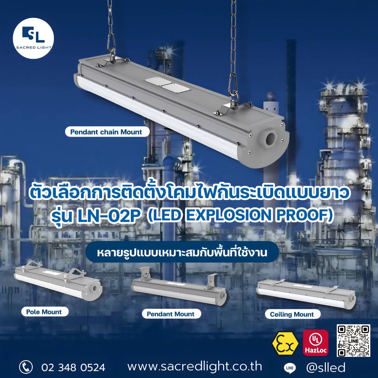 ตัวเลือกการติดตั้ง LN-02P