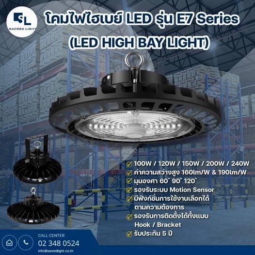 LED HIGH BAY E7