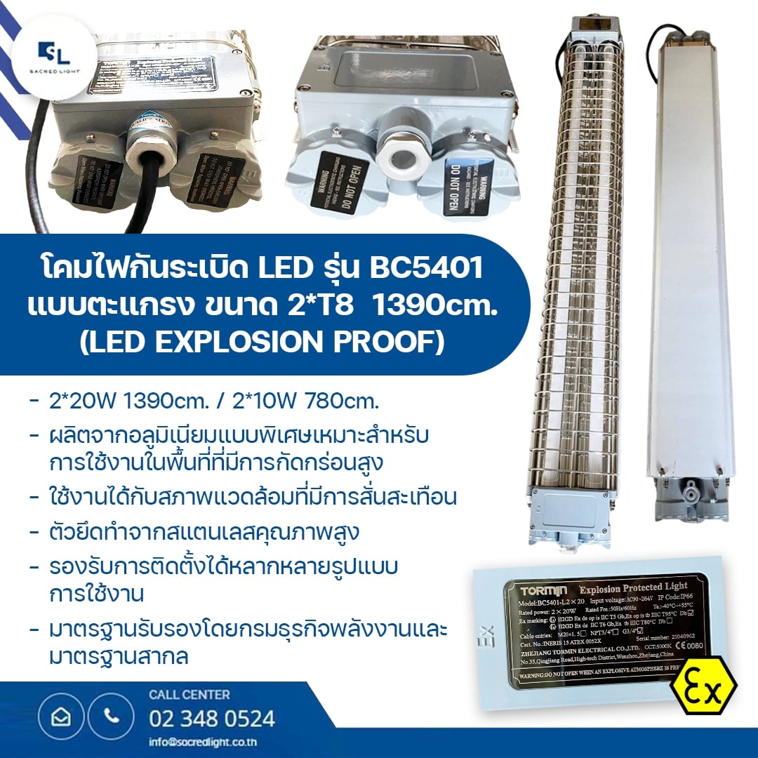 โคมไฟกันระเบิดตะแกรง LED รุ่น SL BC5401 (LED Explosion Proof SL BC5401 Series)