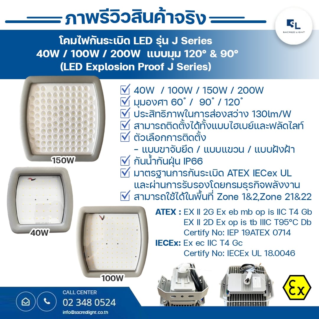 โคมไฟกันระเบิด LED รุ่น J (LED Explosion Proof J Series)