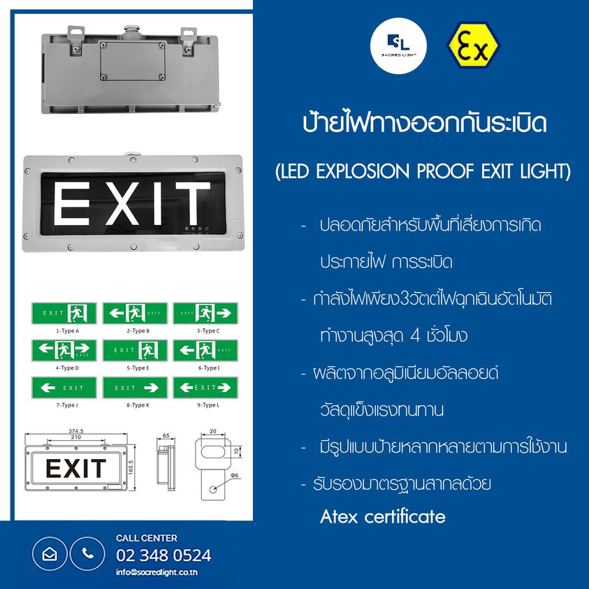 ป้ายไฟทางออกกันระเบิด รุ่น BC4200 (LED Explosion Proof Exit Light)