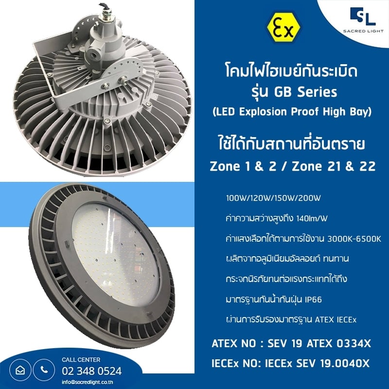 โคมไฟไฮเบย์กันระเบิด รุ่น GB  (LED Explosion Proof High Bay GB Series)