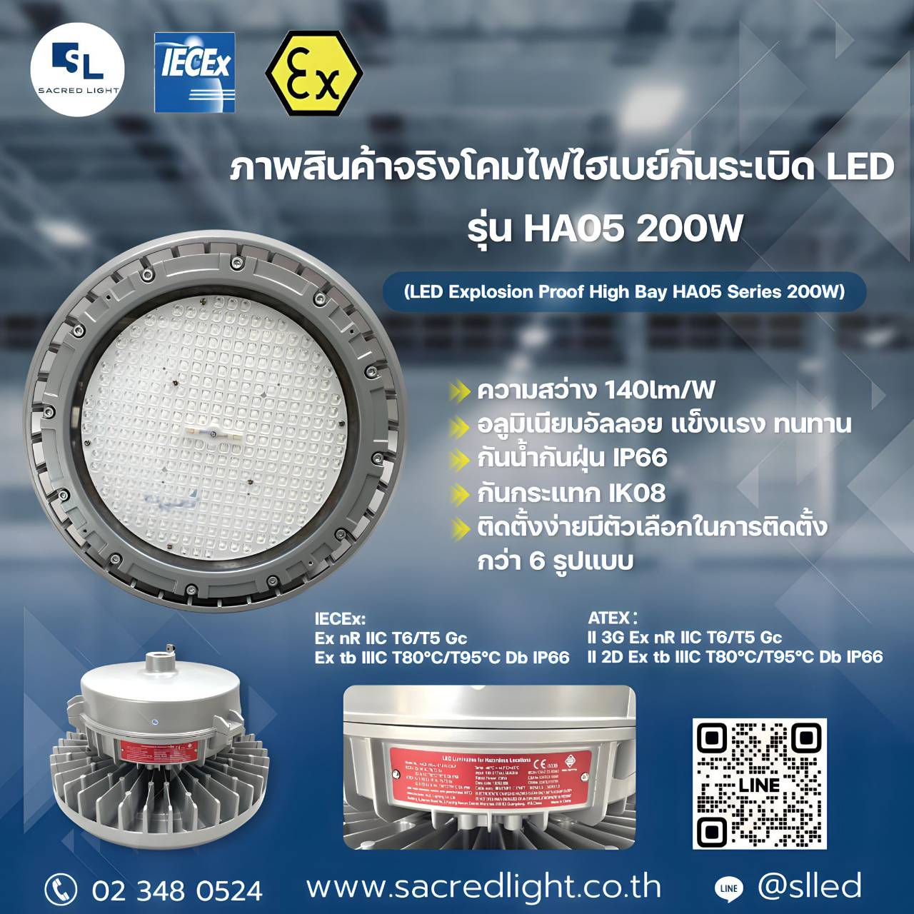 โคมไฟไฮเบย์กันระเบิด รุ่น HA05 Series 200W (LED Explosion Proof High Bay HA05 Series 200W)