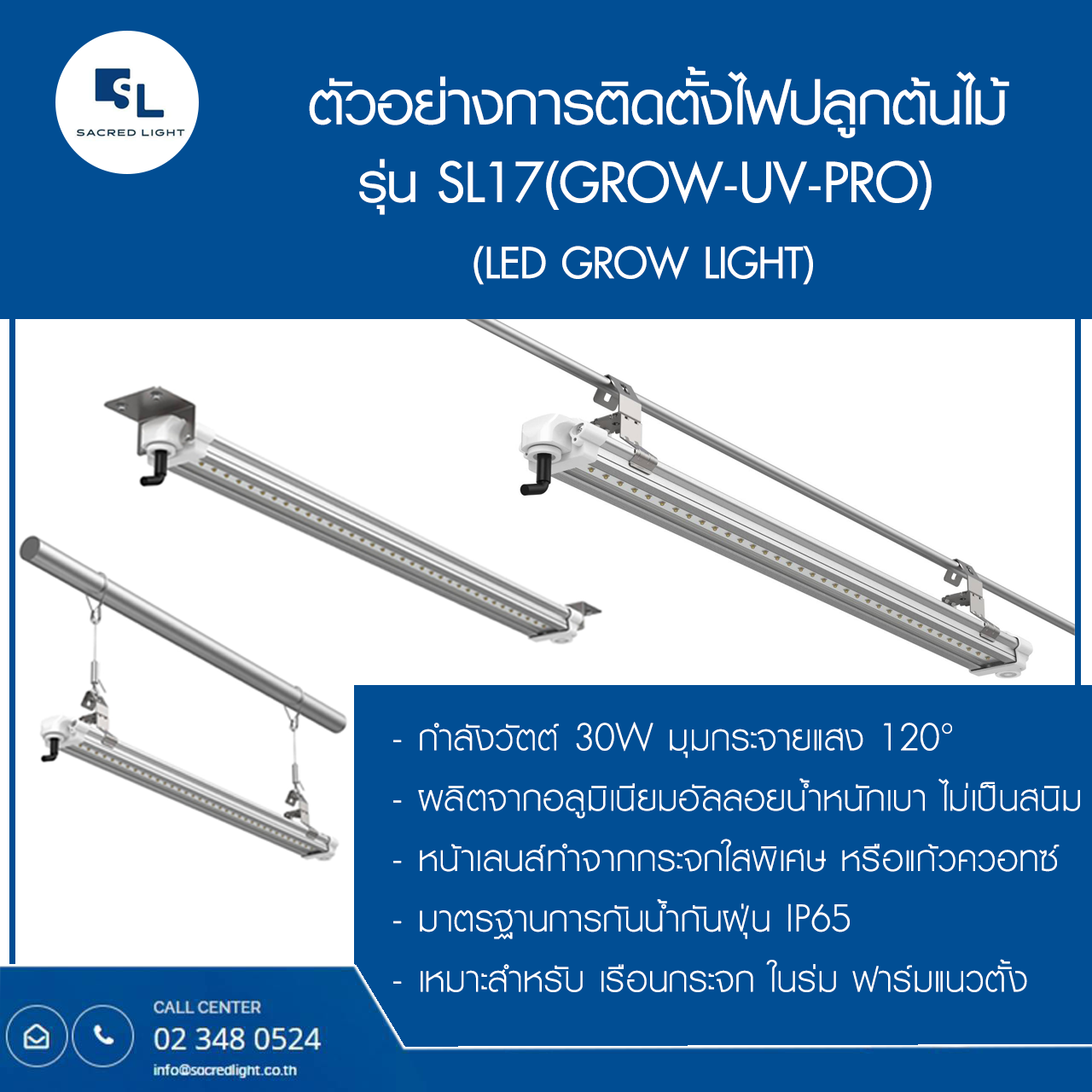 ไฟปลูกต้นไม้ รุ่น SL17 GROW-UV-PRO (LED GROW LIGHT SL17 Series)