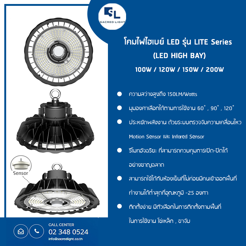 โคมไฟไฮเบย์ LED รุ่น LITE (LED High Bay LITE Series)