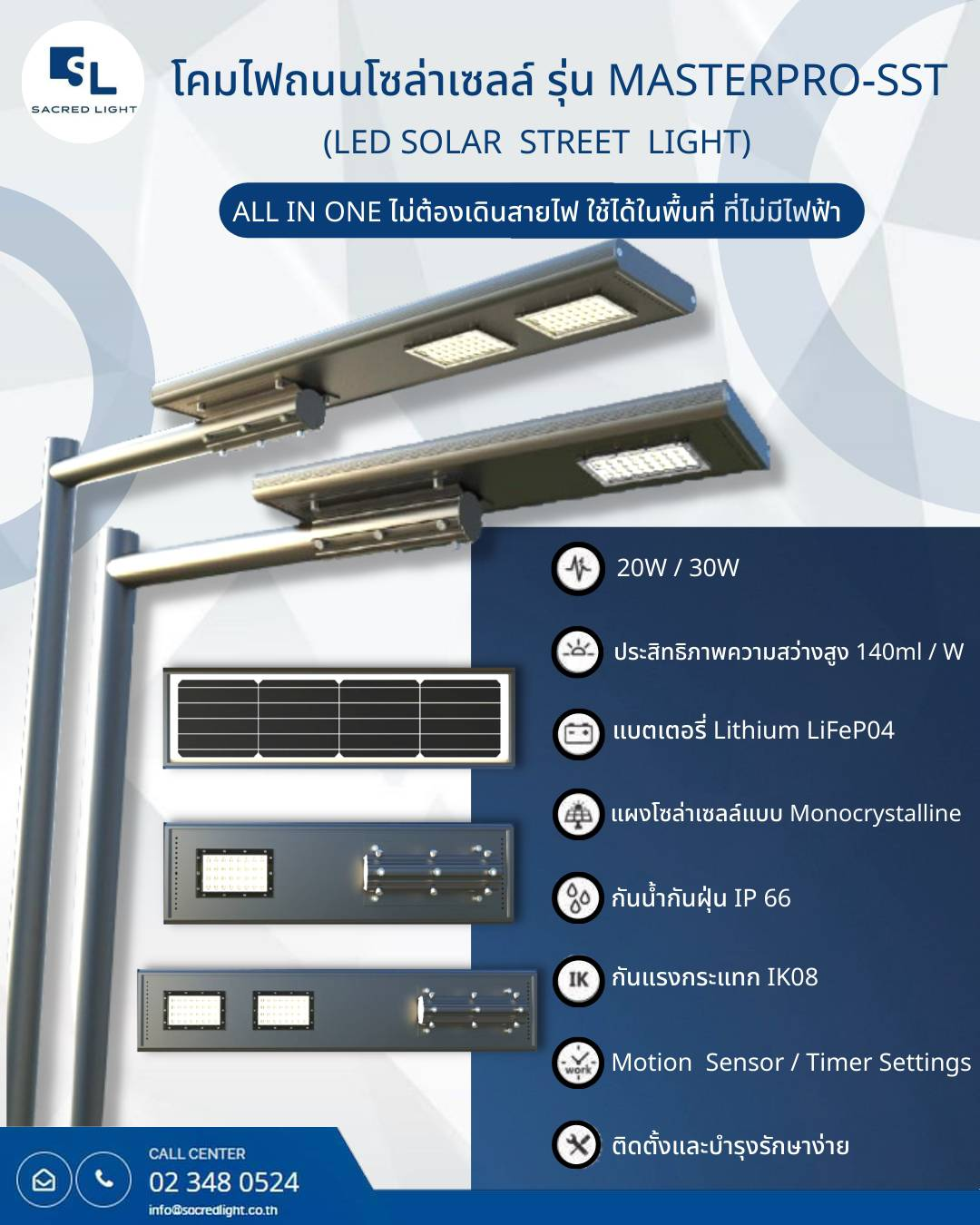 โคมไฟถนนโซล่าเซลล์ รุ่น MASTERPRO-SST (LED Solar Street Light)