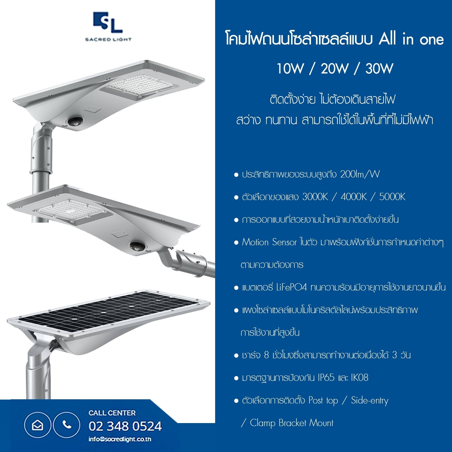 โคมไฟถนนโซล่าเซลล์ LED รุ่น ST3 (LED Solar Street Light ST3 Series)