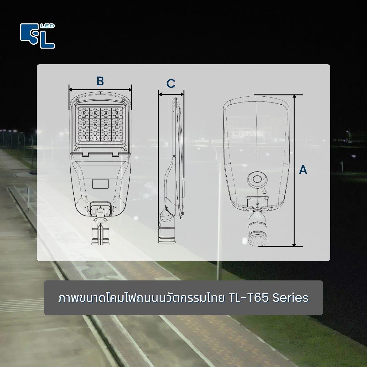 ภาพขนาดโคมไฟถนนนวัตกรรมไทย TL-T65 Series