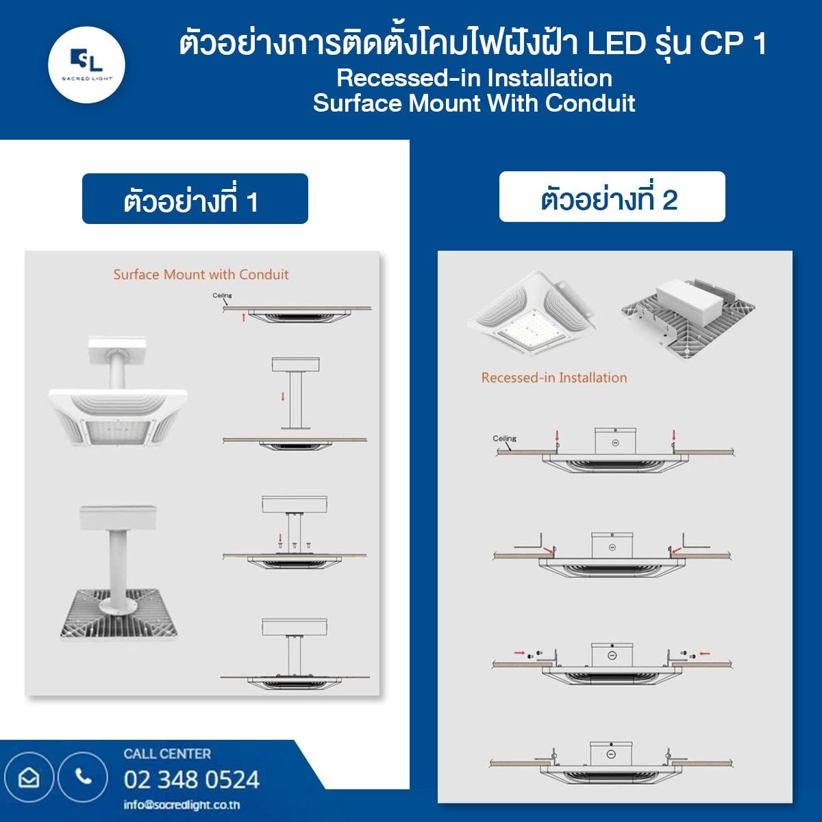 ตัวเลือกการติดตั้งโคมไฟฝังฝ้าห้องคลีนรูม CP1