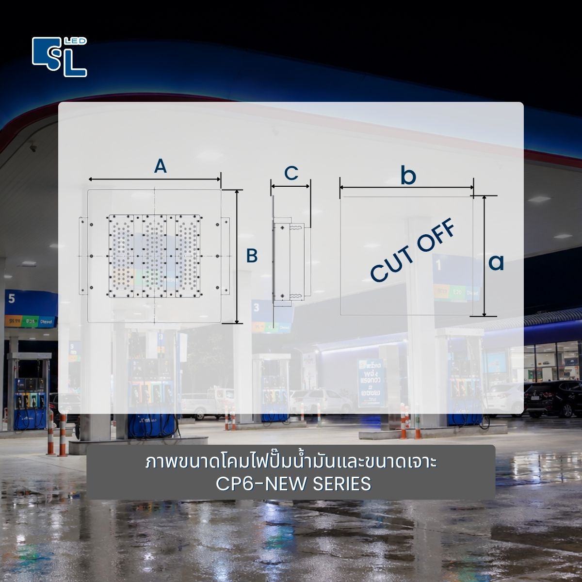 ขนาด Dimension โคมไฟปั๊มน้ำมัน LED CP6 New 100W 150W 200W