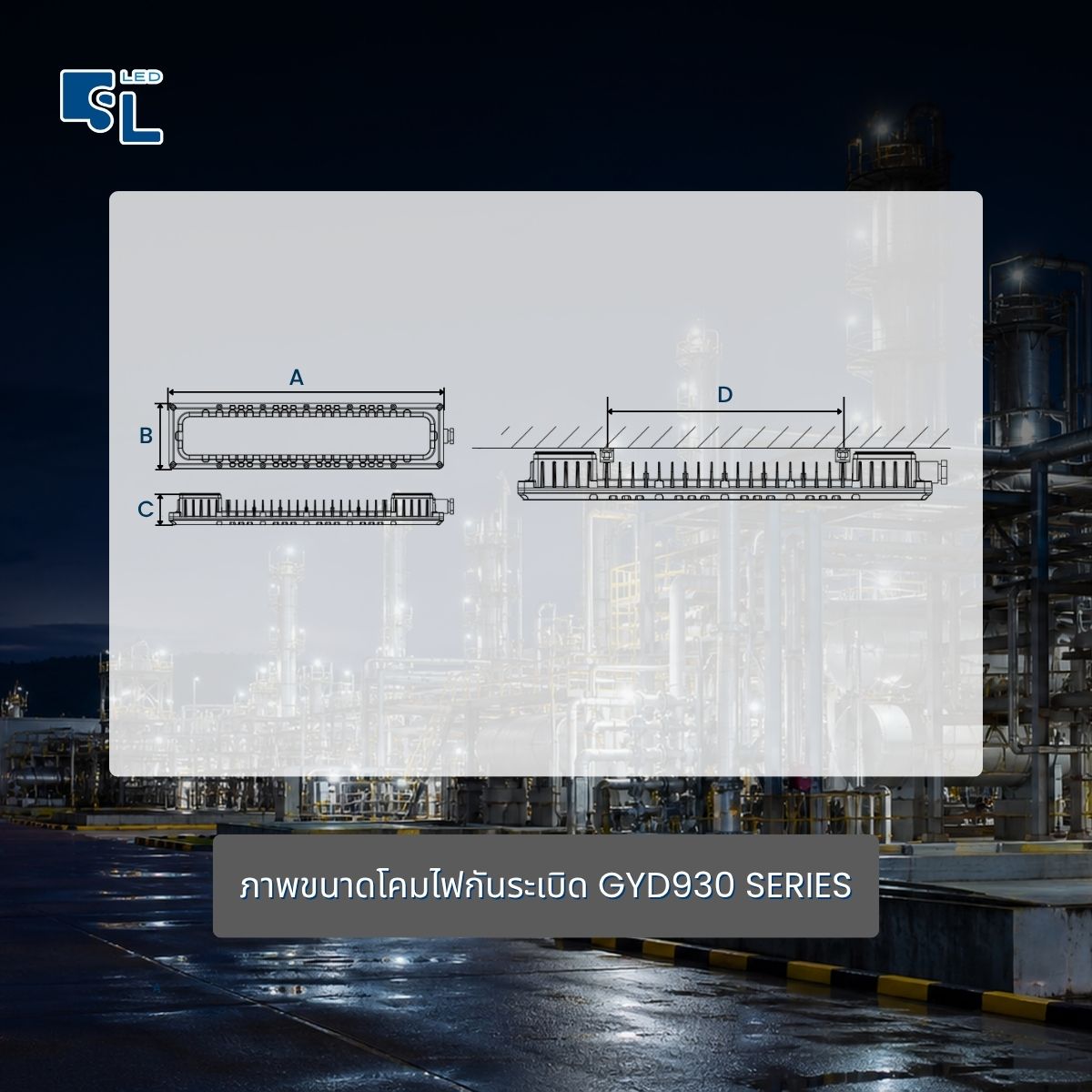 ขนาด Dimension โคมไฟกันระเบิด GYD930 Series มิลลิเมตร