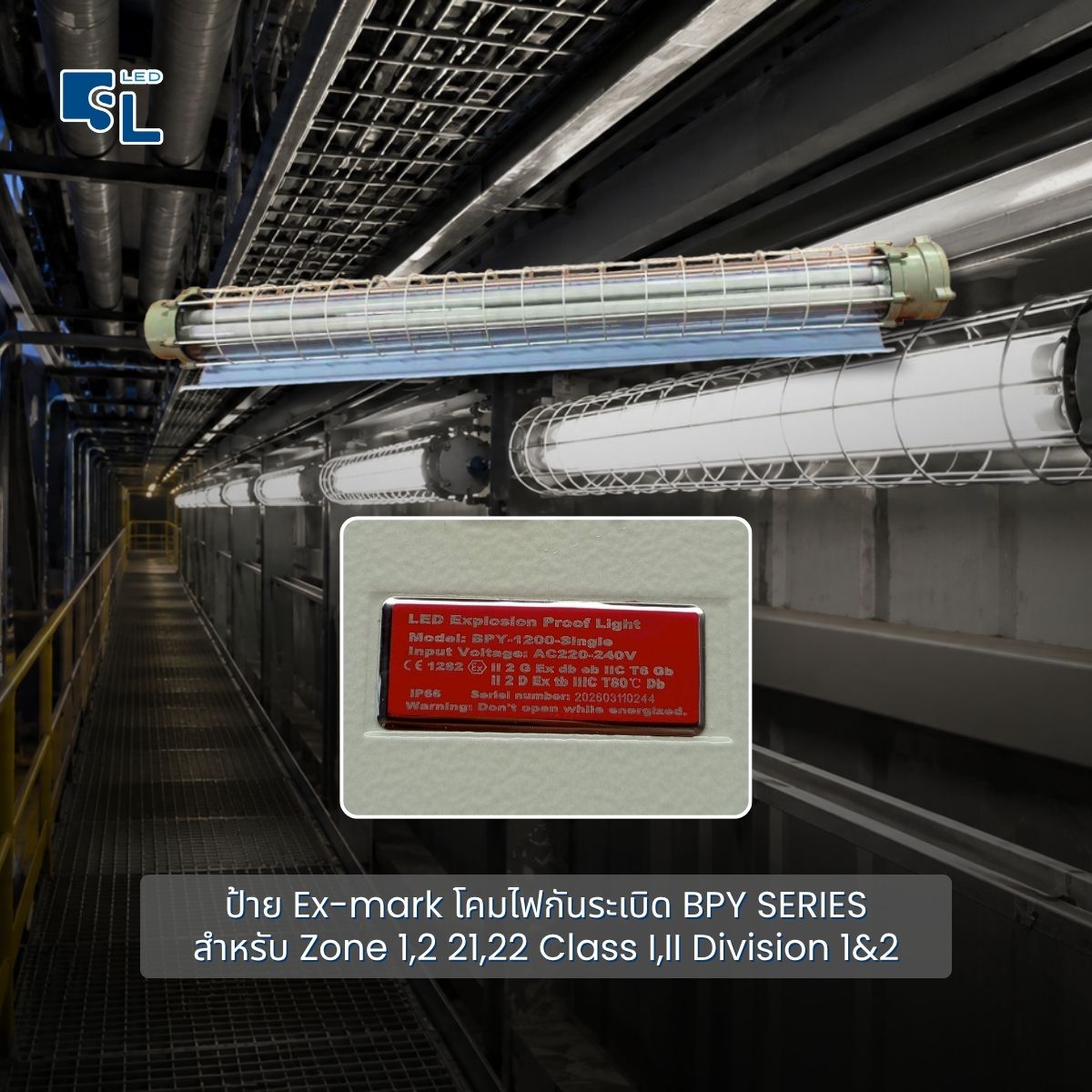 มาตรฐาน Ex-mark โคมไฟกันระเบิด BPY Series IECEx Zone 1/2/21/22 IP66 CE กรมโรงงานฯ