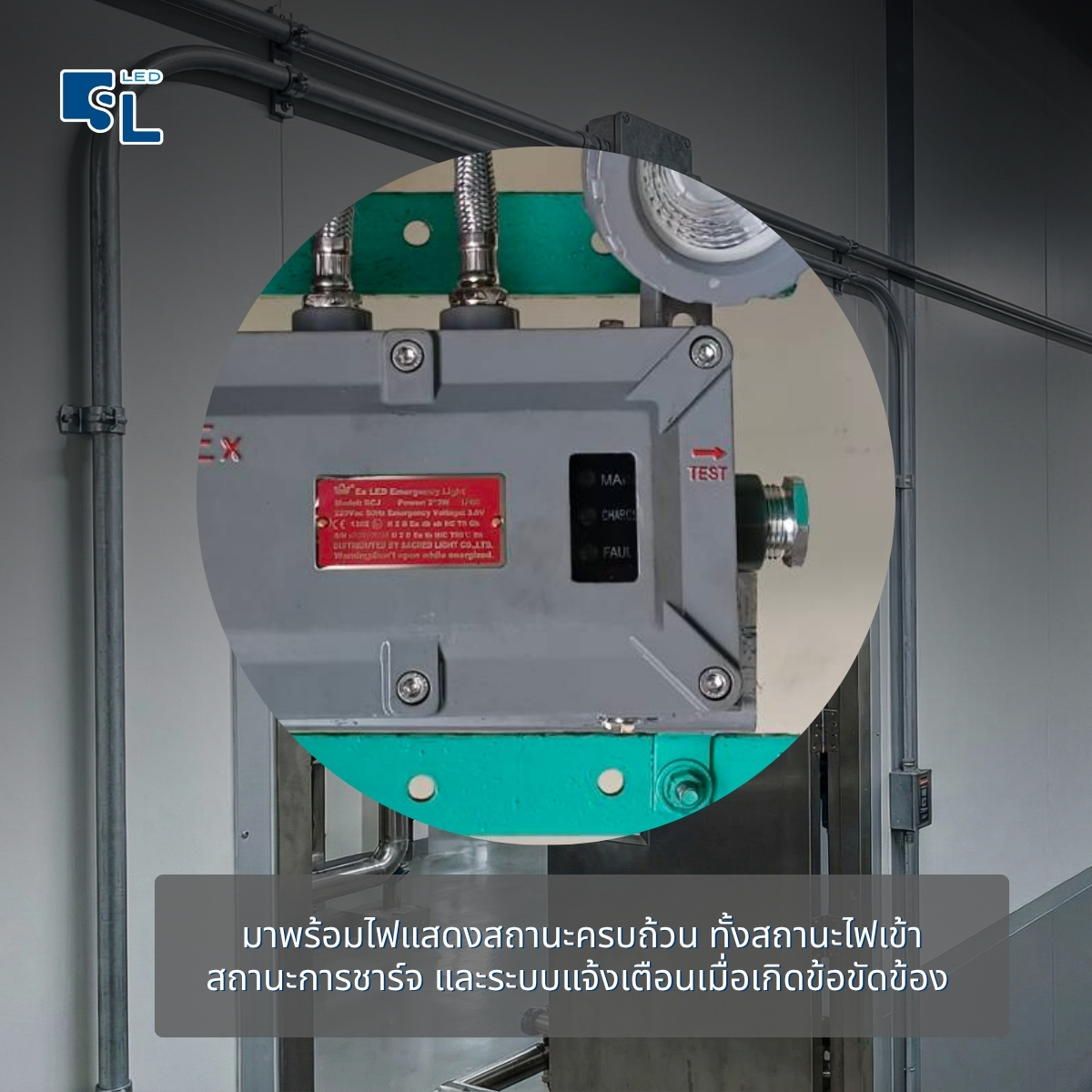 ไฟแสดงสถานะ Charge Fault Main ของโคมไฟฉุกเฉินกันระเบิด BCJ Series