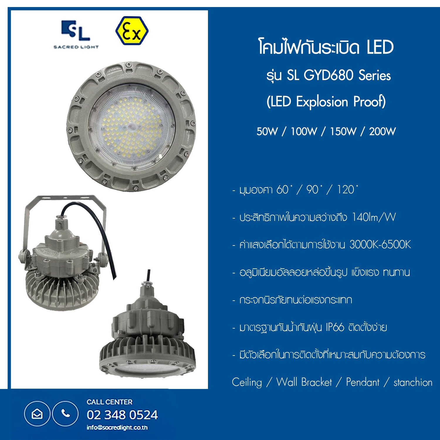 โคมไฟกันระเบิด LED (LED Explosion Proof) :  รุ่น SL GYD680  Series