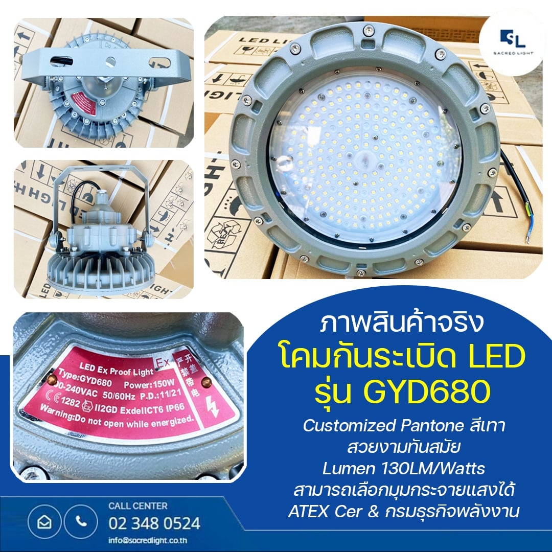 ภาพสินค้างานจริงโคมไฟกันระเบิด LED (LED Explosion Proof) :  รุ่น SL GYD680  Series