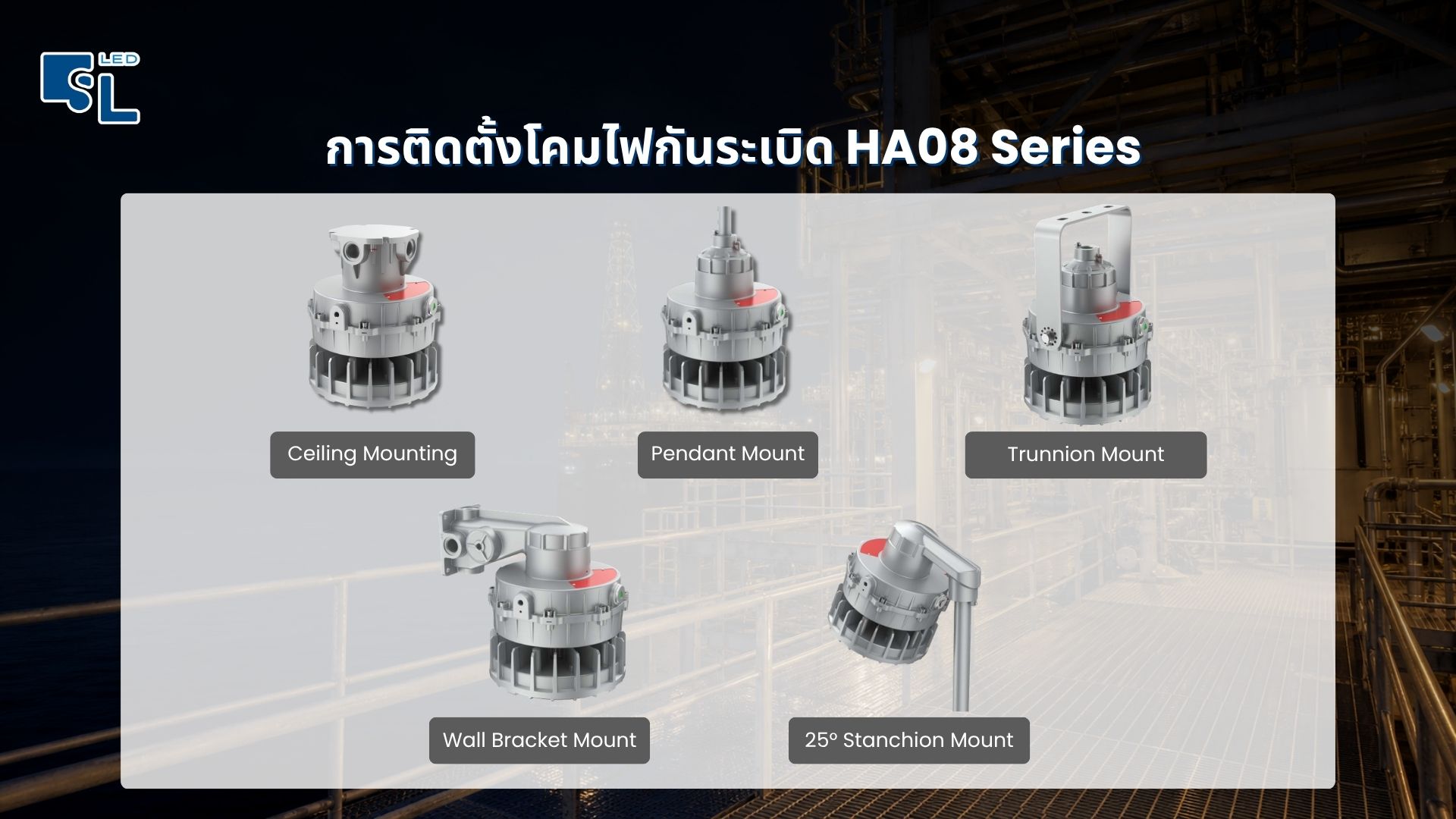 การติดตั้ง Ceiling Pendant Trunnion Wall Bracket 25 องศา Stanchion โคมไฟไฮเบย์กันระเบิด HA08