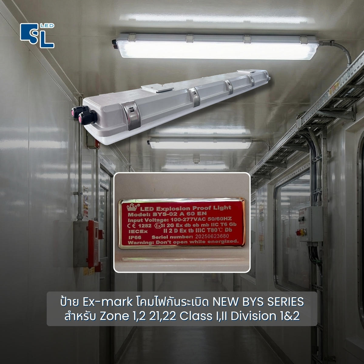 Ex-mark มาตรฐานความปลอดภัย NEW BYS Series