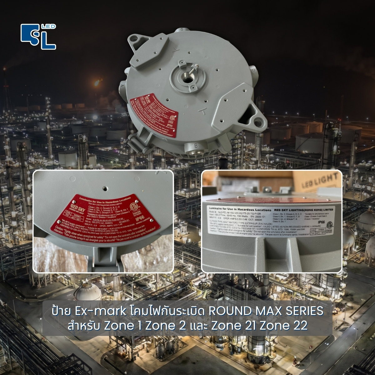 ป้าย Ex-mark และ Certificate โคมไฟกันระเบิด ROUND MAX Series สำหรับพื้นที่อันตราย