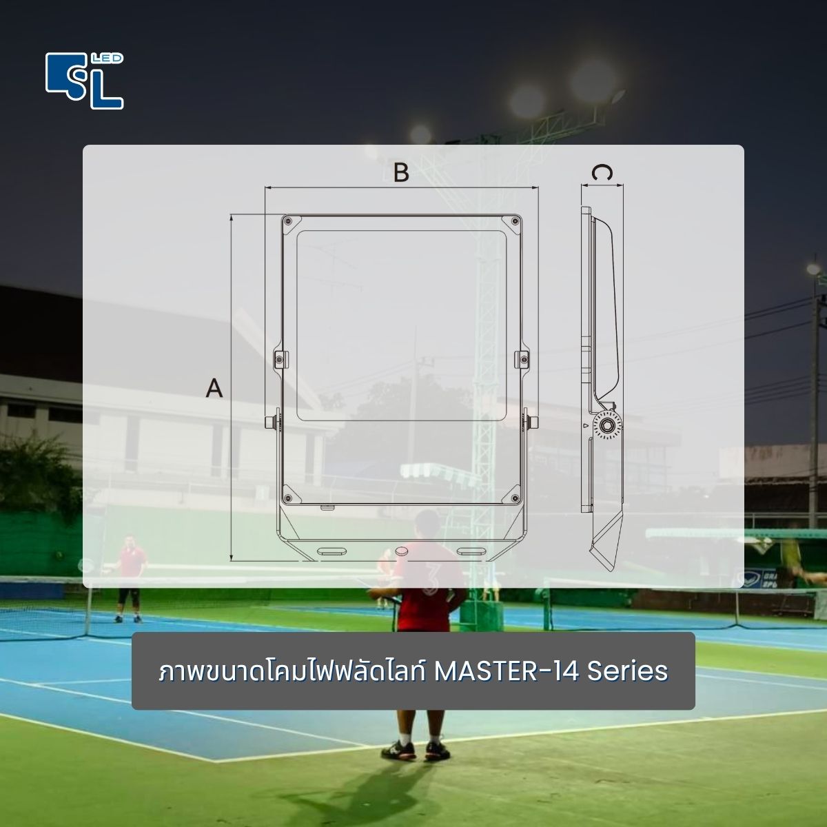 ขนาดโคมไฟฟลัดไลท์ MASTER-14 Series Dimension