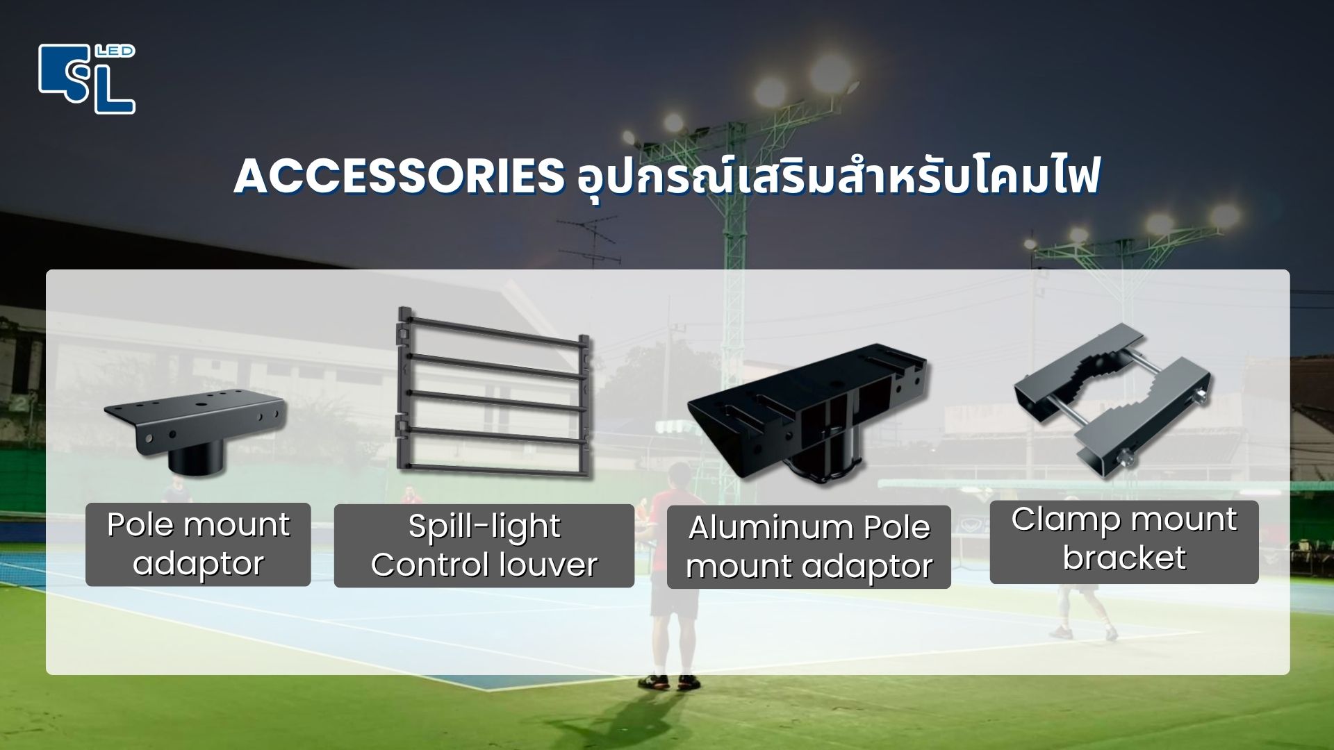 อุปกรณ์เสริมโคมไฟฟลัดไลท์ MASTER-14 Pole mount adaptor Spill-light control louver