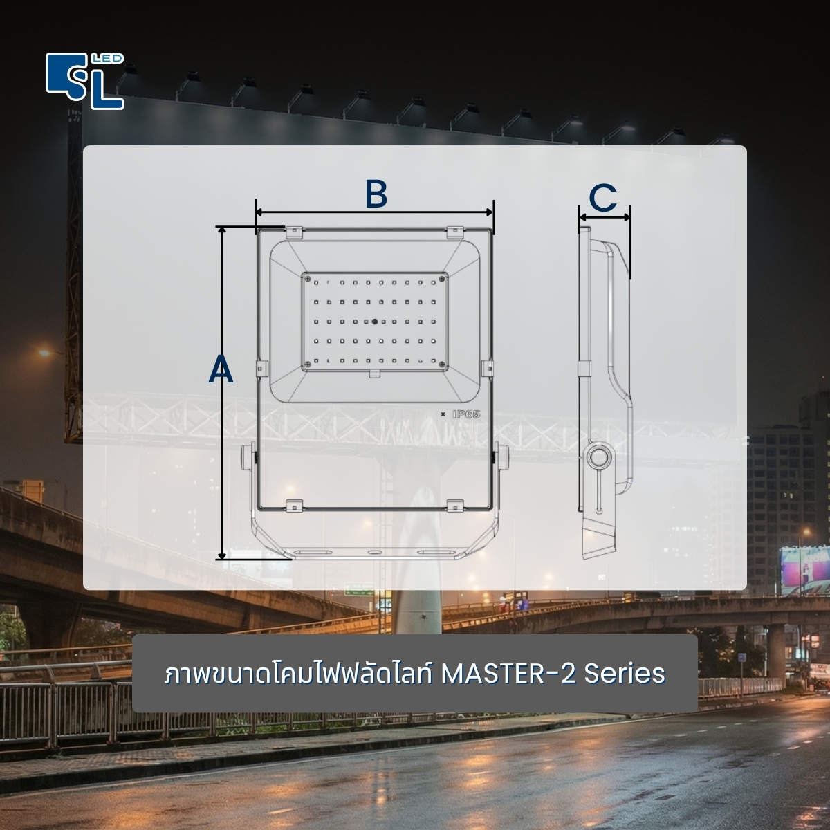 ขนาด Dimension โคมไฟฟลัดไลท์ MASTER-2
