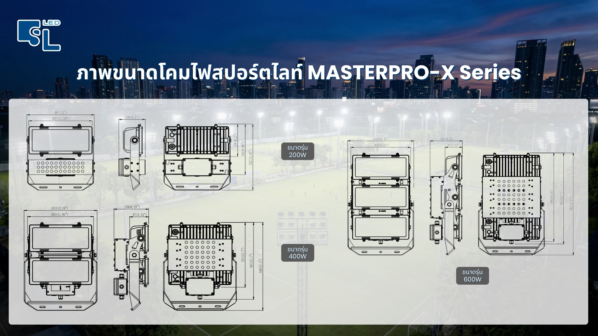 ขนาด Dimension โคมไฟสปอร์ตไลท์ MASTERPRO-X 200W-600W