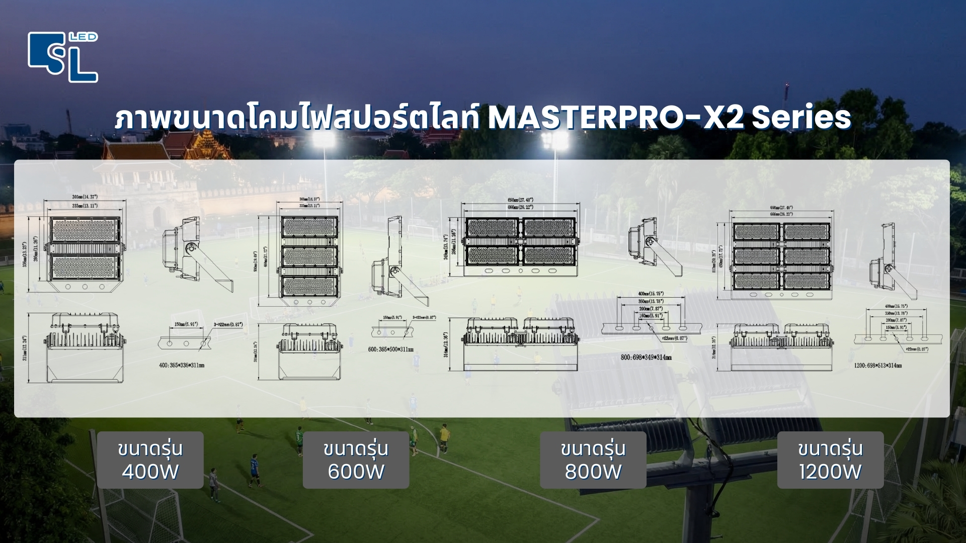 ขนาด Dimension โคมไฟสปอร์ตไลท์ MASTERPRO-X2