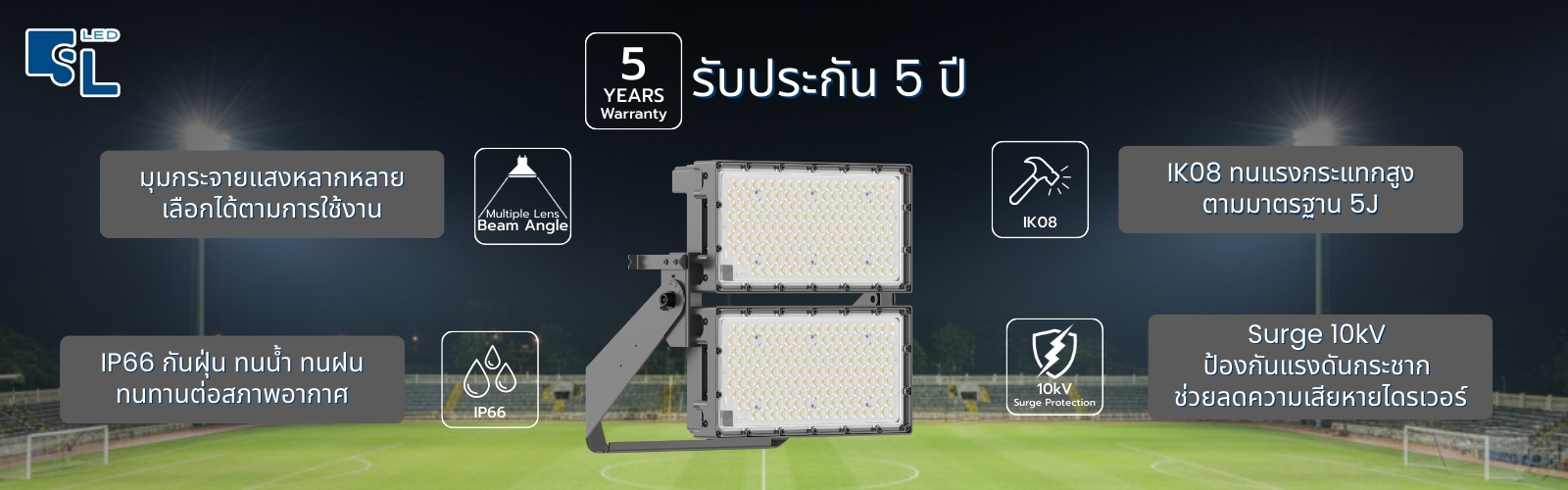 ฟีเจอร์ MASTERPRO-X3 Beam 22-60 IP66 IK08 Surge 10kV รับประกัน 5 ปี