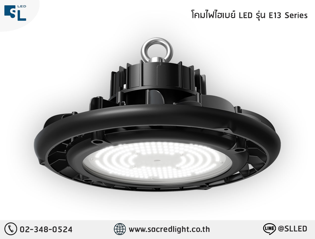 รายละเอียดสินค้าเพิ่มเติมของโคมไฟไฮเบย์ LED รุ่น E13 Series