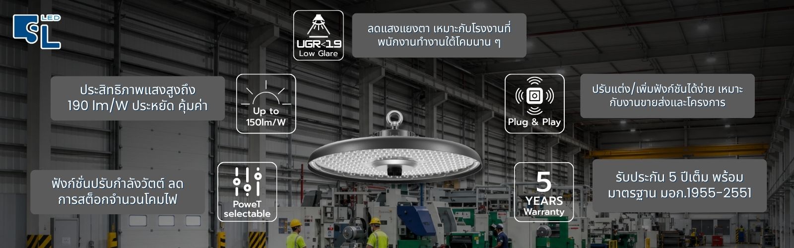จุดเด่นโคมไฟไฮเบย์ MASTERPRO-7 UGR ต่ำ Power Selectable และรองรับระบบอัจฉริยะ