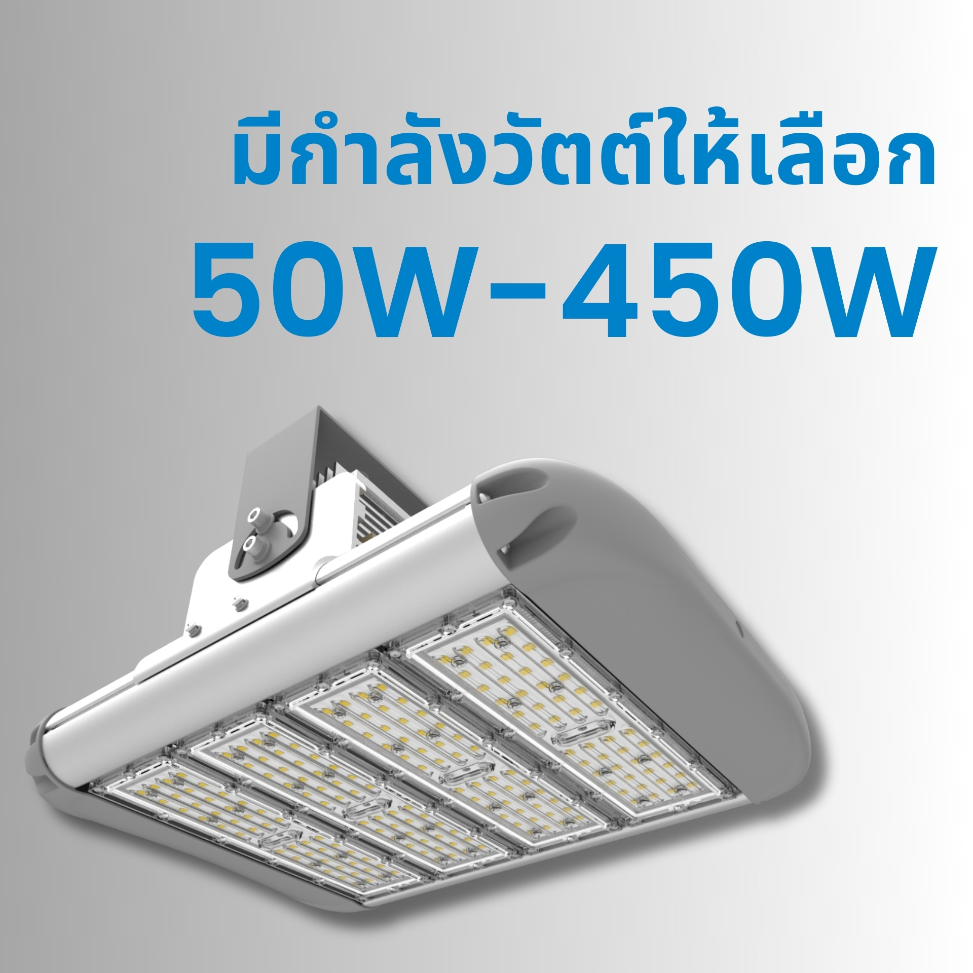 โคมไฟ High Bay วัตต์สูง 450W สำหรับเพดานสูงพิเศษ