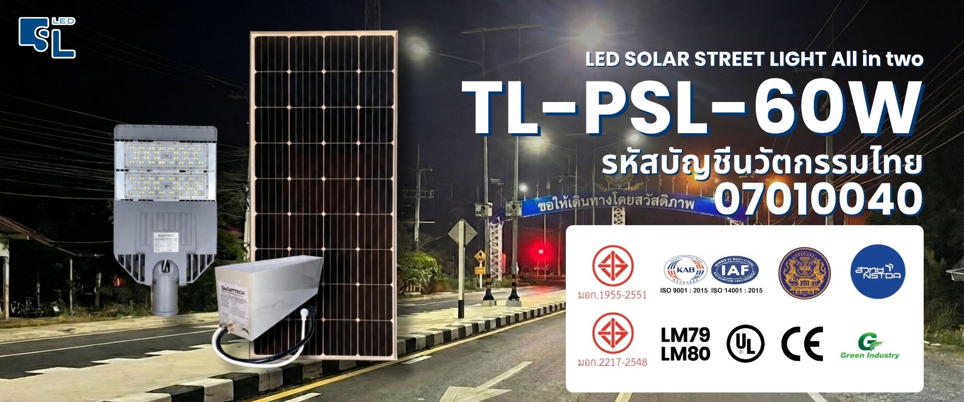 โคมไฟถนนโซล่าเซลล์นวัตกรรมไทย TL-PSL-60W รหัสบัญชีนวัตกรรมไทย 07010040 สำหรับถนน ลานจอดรถ สวนสาธารณะ โดย SacredLight