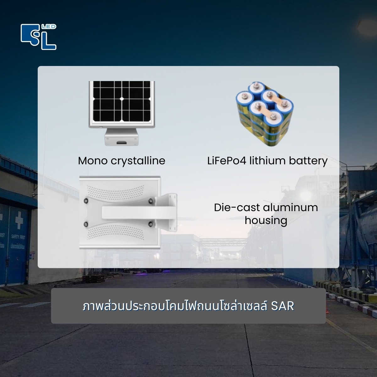 โครงสร้างภายในโคมไฟถนนโซล่าเซลล์ SAR Series All-in-One