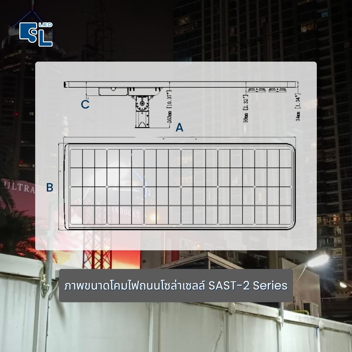 ภาพขนาดโคมไฟถนนโซล่าเซลล์ SAST-2 Series Dimension A B C