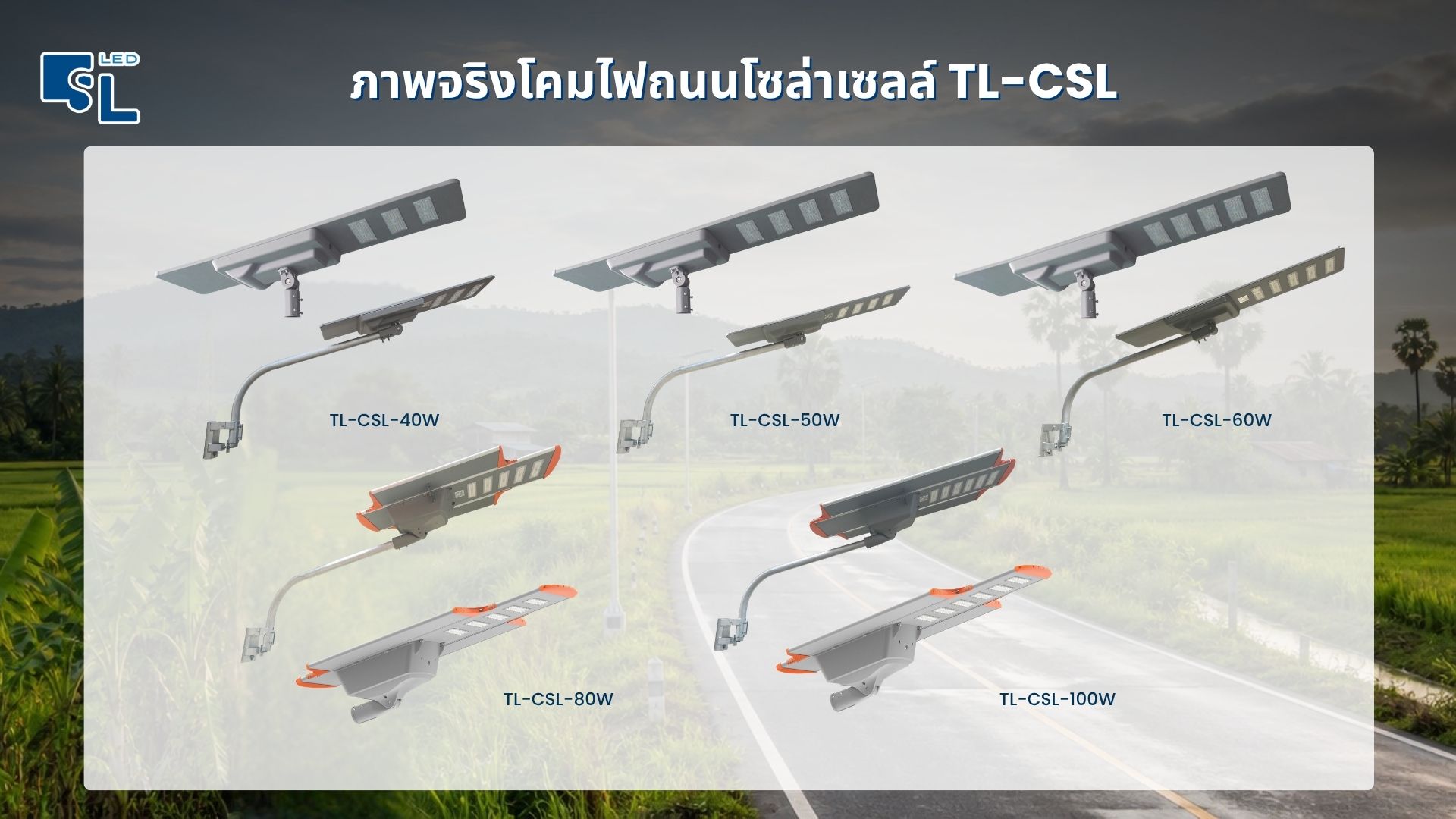 ภาพจริงโคมไฟถนนโซล่าเซลล์ นวัตกรรมไทย 07010047