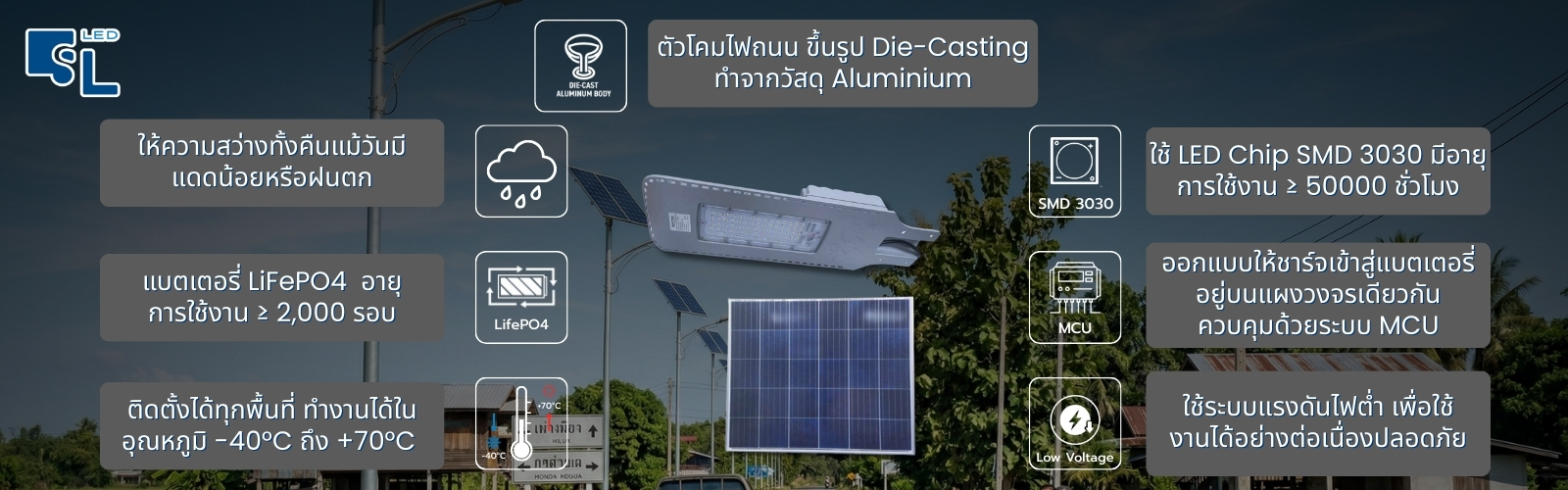 คุณสมบัติโคมไฟถนนโซล่าเซลล์MiT TL-SL40W