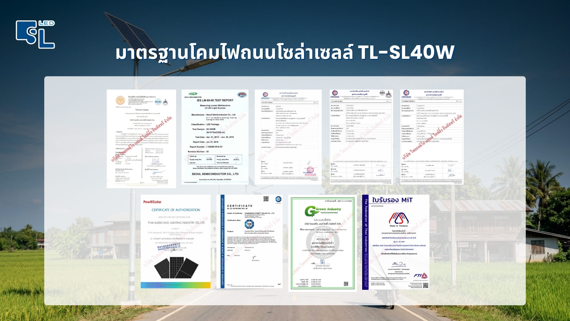 รวบรวมใบรับรองมาตรฐาน MiT และ มอก. สำหรับโคมไฟ SacredLight