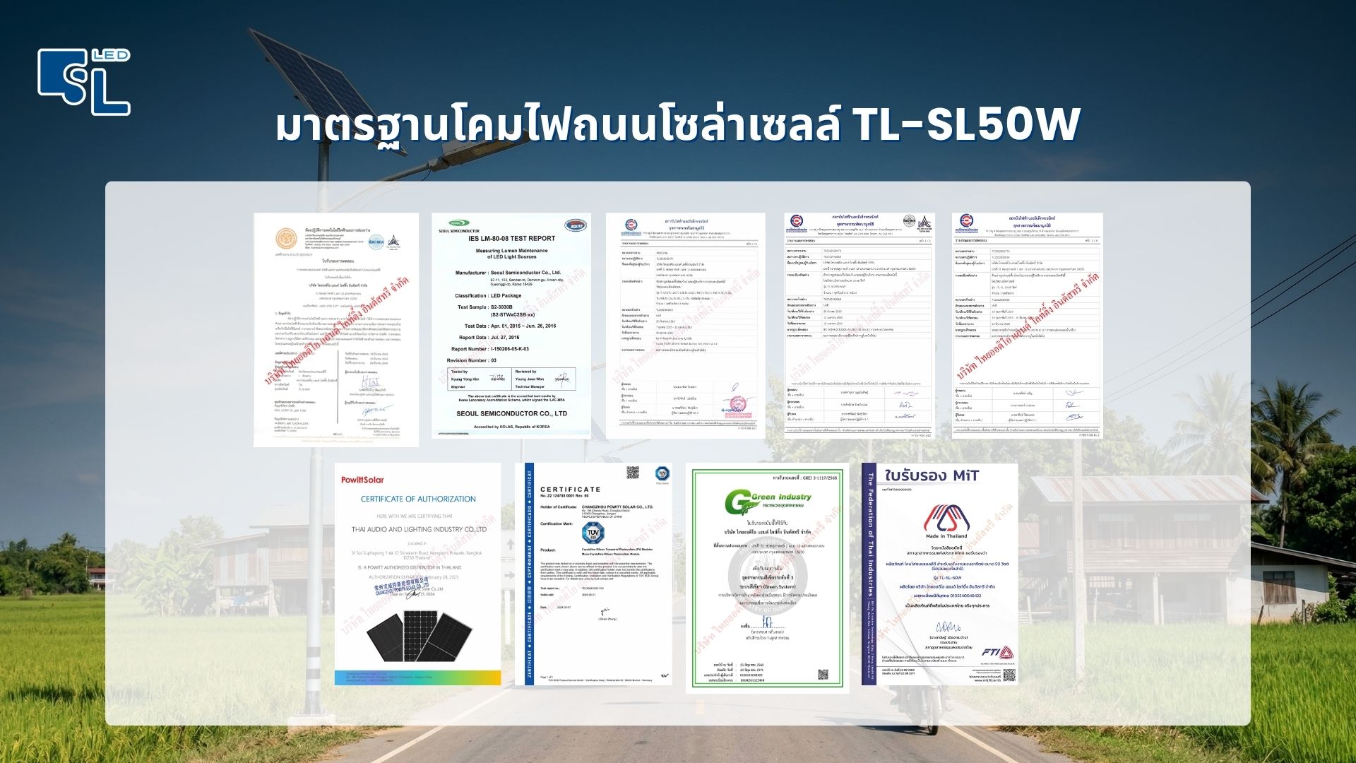 ใบรับรอง MiT และเอกสารมาตรฐานโคมไฟถนนโซล่าเซลล์ TL-SL50W สำหรับแนบซองประกวดราคาภาครัฐ