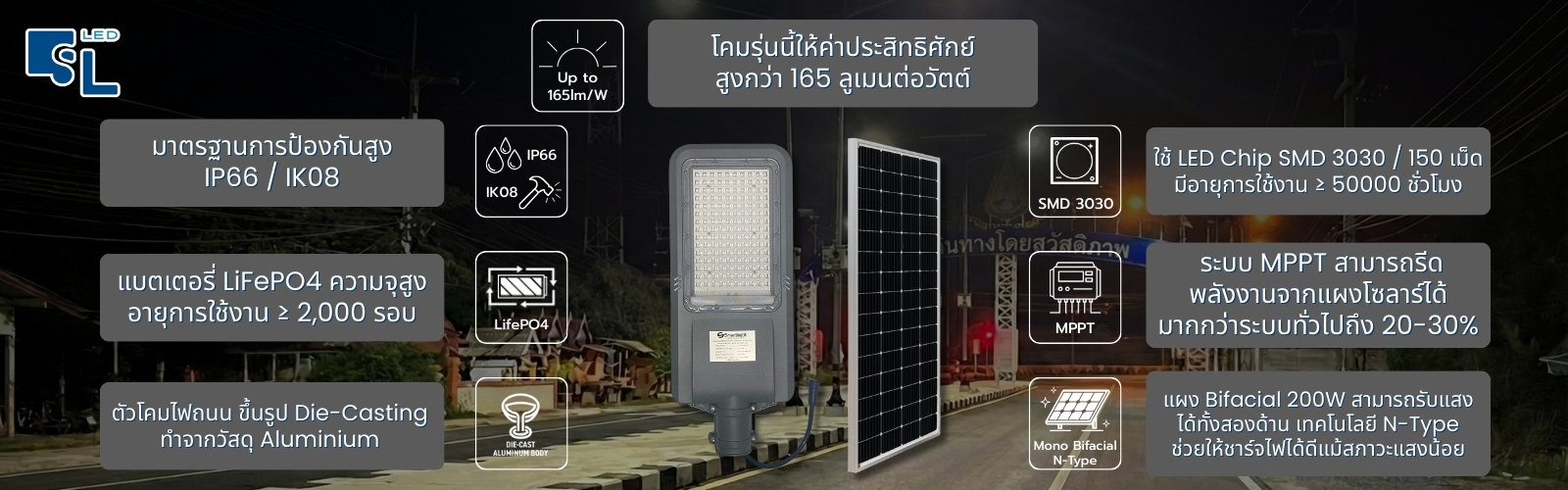 จุดเด่นทางวิศวกรรมโคมไฟถนนโซล่าเซลล์ TL-T60