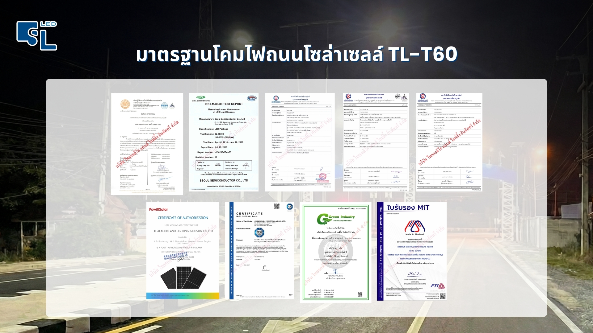 ใบรับรองมาตรฐานโคมไฟ TL-T60