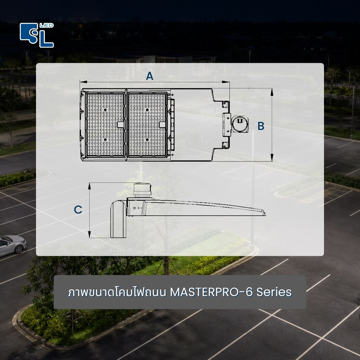 ขนาด Dimension โคมไฟถนน MASTERPRO-6 Series มิลลิเมตร