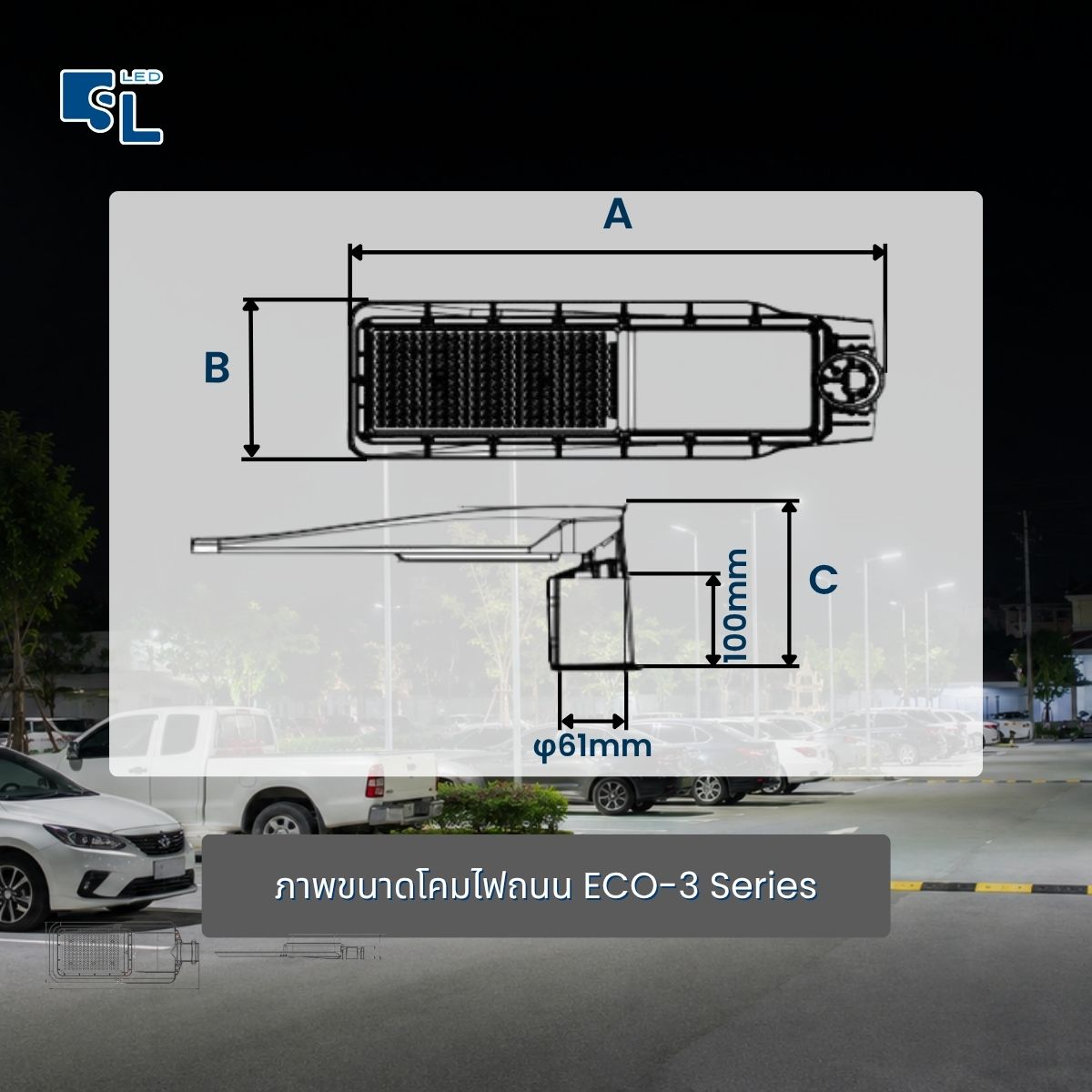ภาพขนาดโคมไฟถนน LED ECO-3 Series Dimension A B C