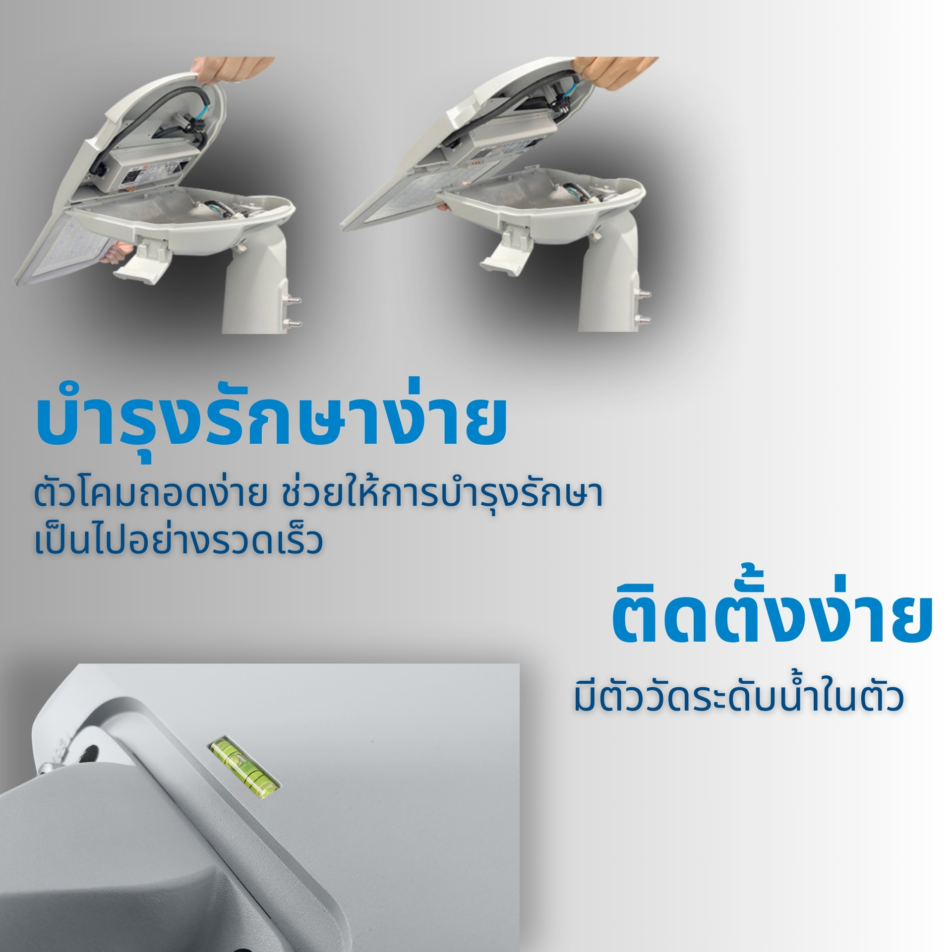 โคมไฟถนนติดตั้งง่าย บำรุงรักษาสะดวก Tool-free maintenance