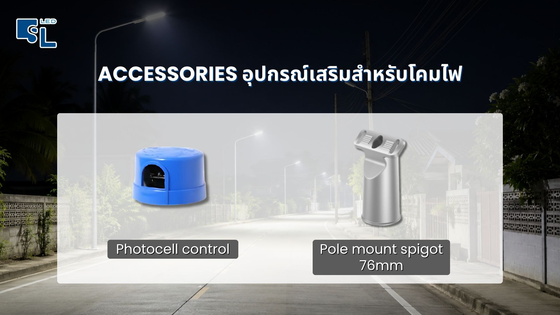 อุปกรณ์เสริมสำหรับโคมไฟถนน MASTERPRO-5 Series