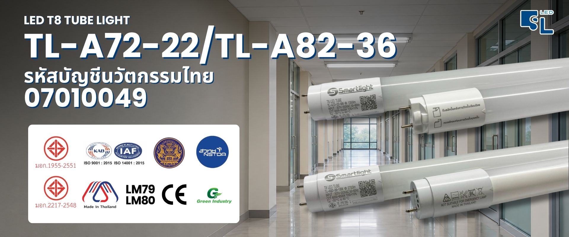 หลอดไฟ LED T8 บัญชีนวัตกรรมไทย รหัส 07010049 รุ่น TL-A72-22 และ TL-A82-36 ขั้ว G13 โดย SacredLight